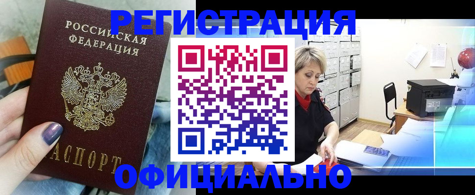 прописка для школы в Харовске