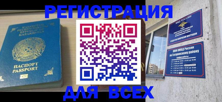 временная регистрация для всех в Харовске