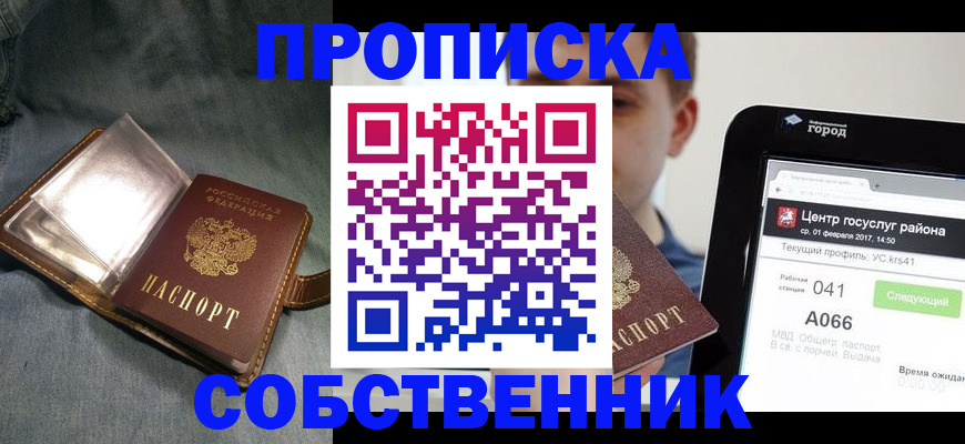прописка штамп в Харовске