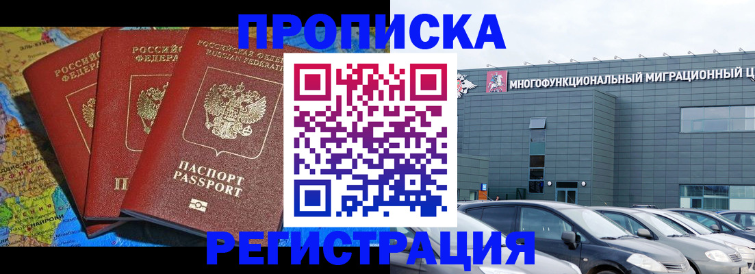 прописка для военкомата в Харовске