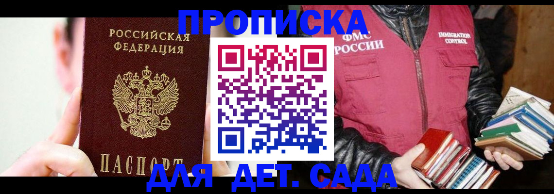 прописка для работы в Харовске